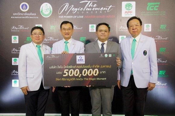 ร่วมส่งต่อพลังแห่งรักใน "The Magic Moment Concert"