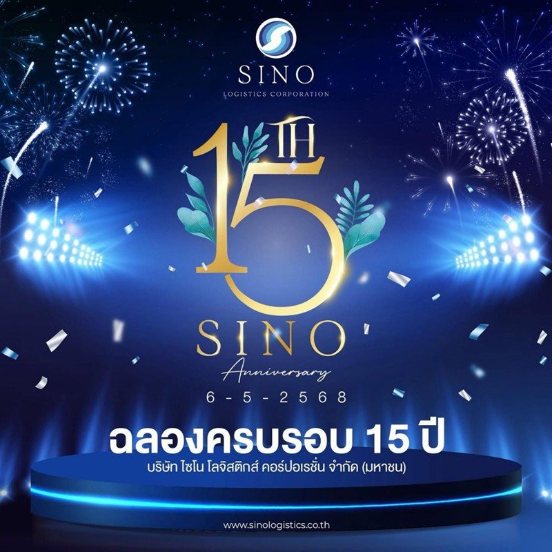 Celebrating SINO Logistics' 15th Anniversary
