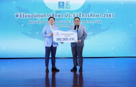 มอบทุนการศึกษา พัฒนาความรู้ด้านโลจิสติกส์